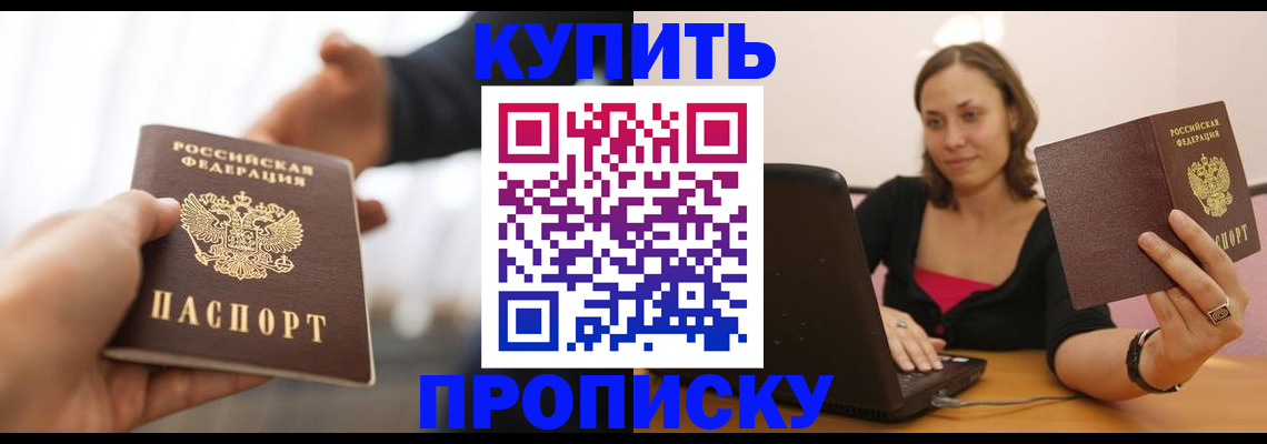 купить прописку в Карачаево-Черкесии