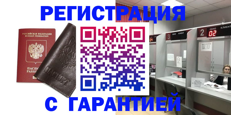 временная регистрация купить в Карачаево-Черкесии